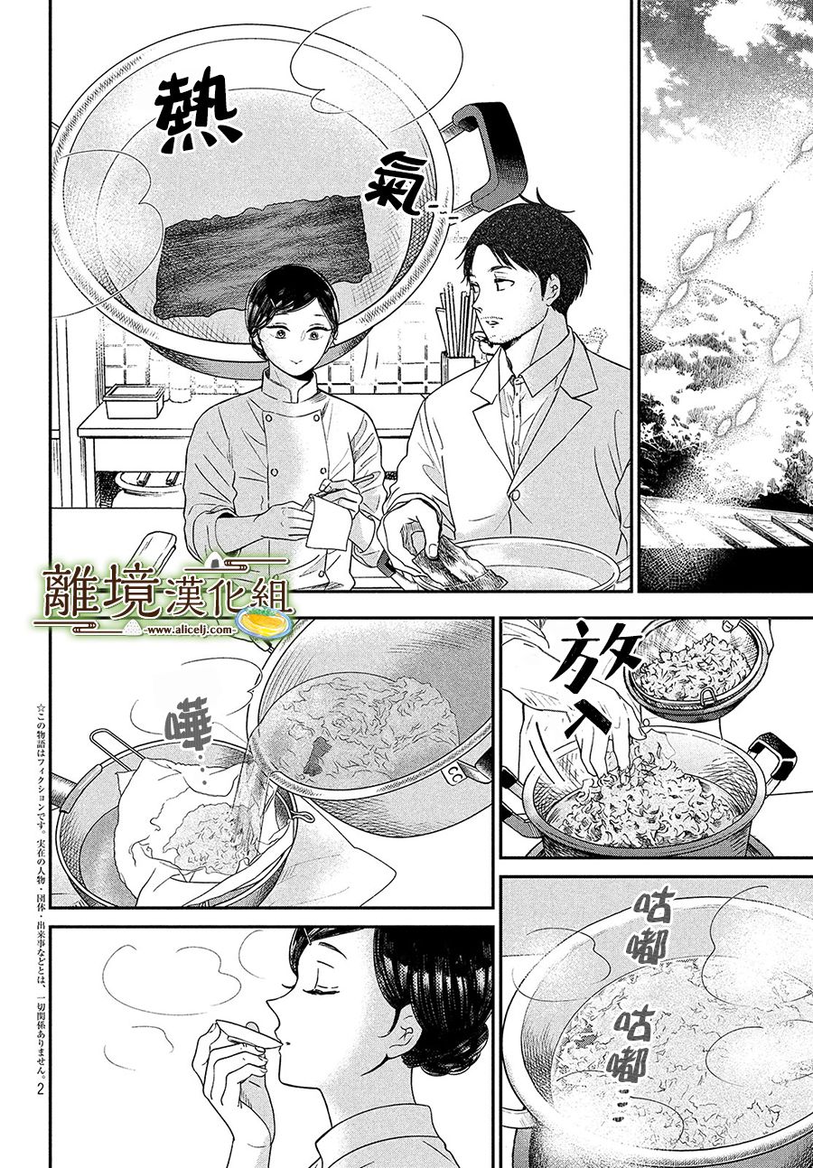 《厨刀与小青椒之一日料理帖》漫画最新章节第25话免费下拉式在线观看章节第【2】张图片