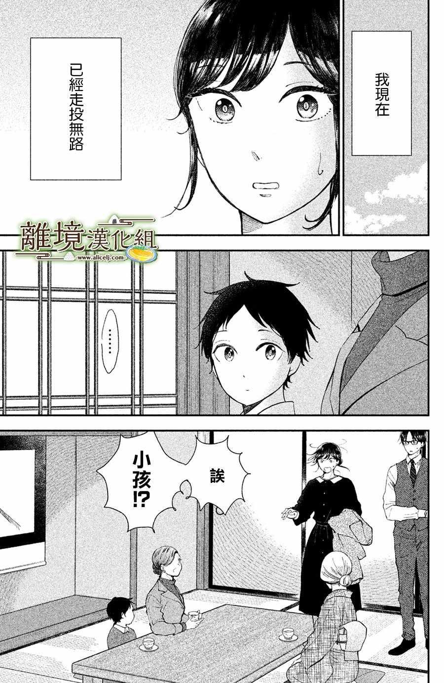 《厨刀与小青椒之一日料理帖》漫画最新章节第15话免费下拉式在线观看章节第【1】张图片