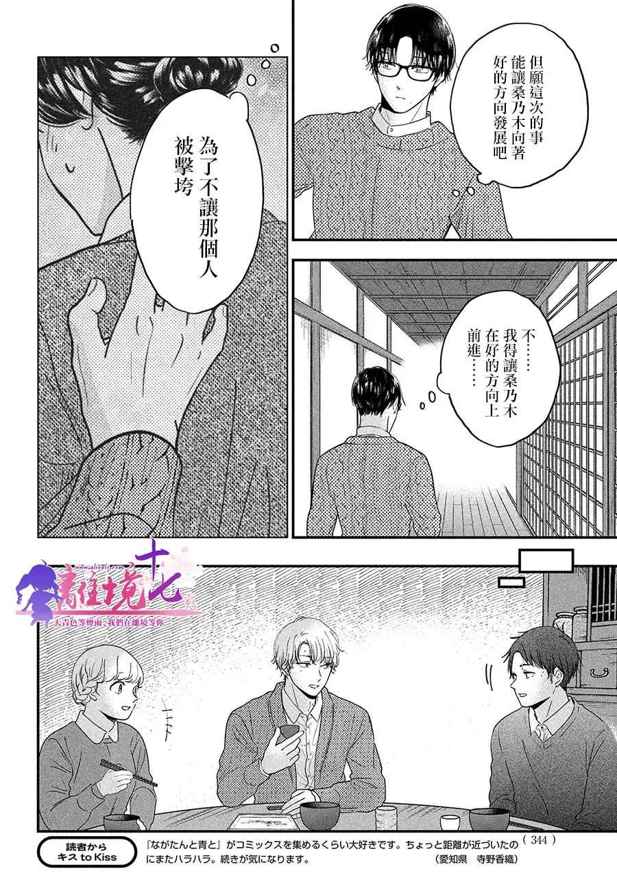 《厨刀与小青椒之一日料理帖》漫画最新章节第39话免费下拉式在线观看章节第【16】张图片