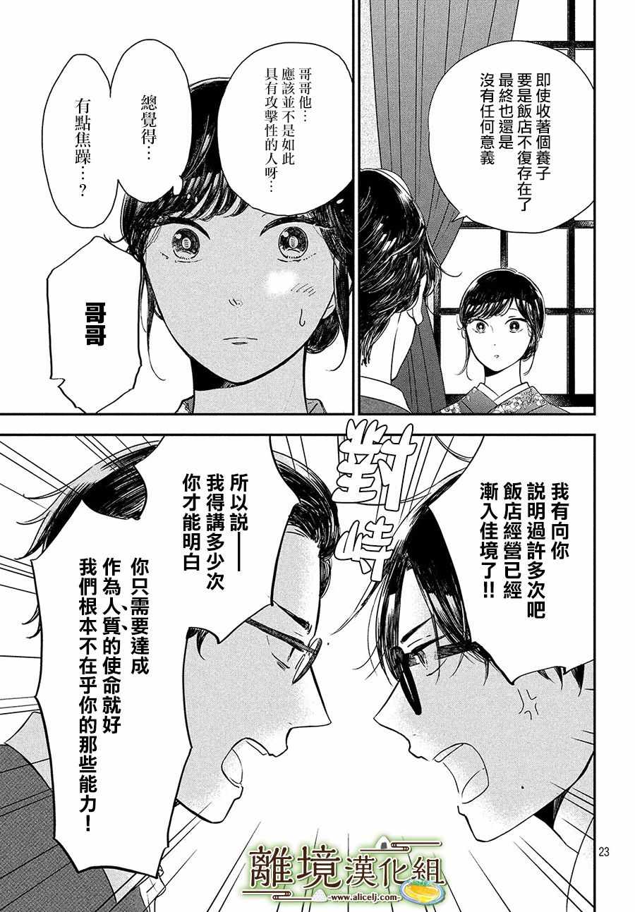 《厨刀与小青椒之一日料理帖》漫画最新章节第16话免费下拉式在线观看章节第【23】张图片