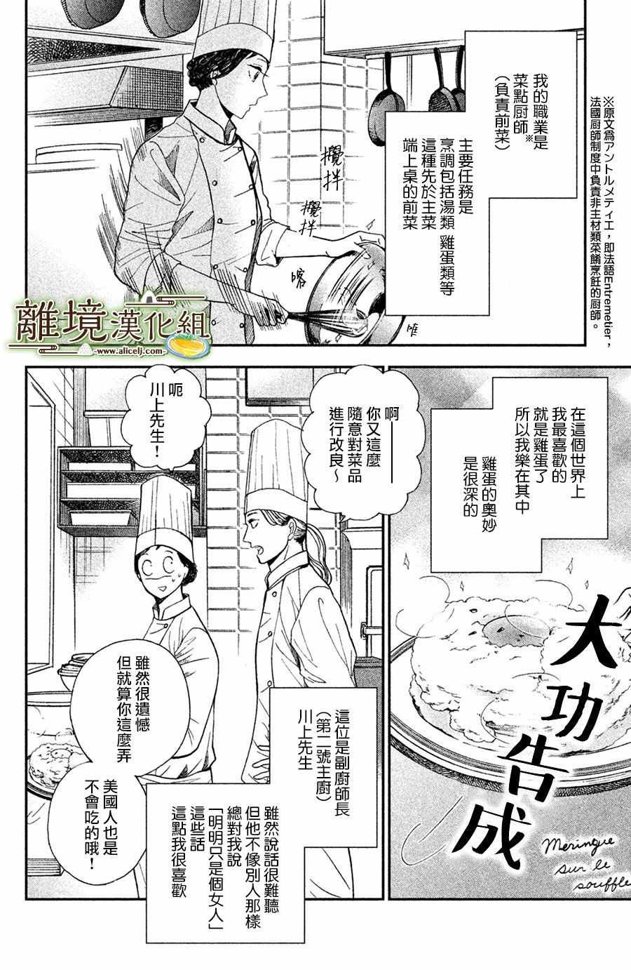 《厨刀与小青椒之一日料理帖》漫画最新章节第1话免费下拉式在线观看章节第【12】张图片