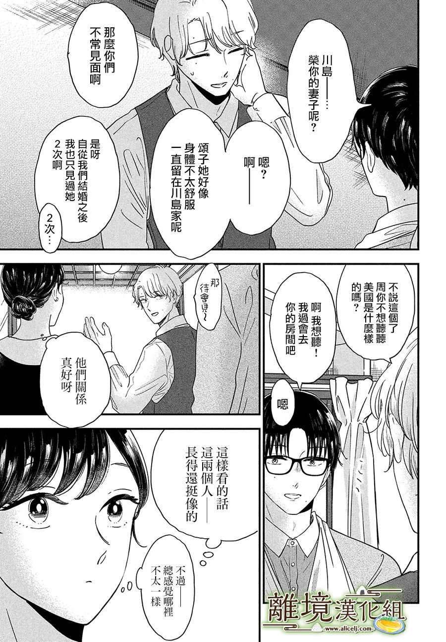 《厨刀与小青椒之一日料理帖》漫画最新章节第36话免费下拉式在线观看章节第【7】张图片