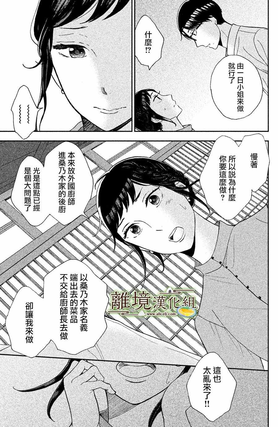 《厨刀与小青椒之一日料理帖》漫画最新章节第4话免费下拉式在线观看章节第【17】张图片