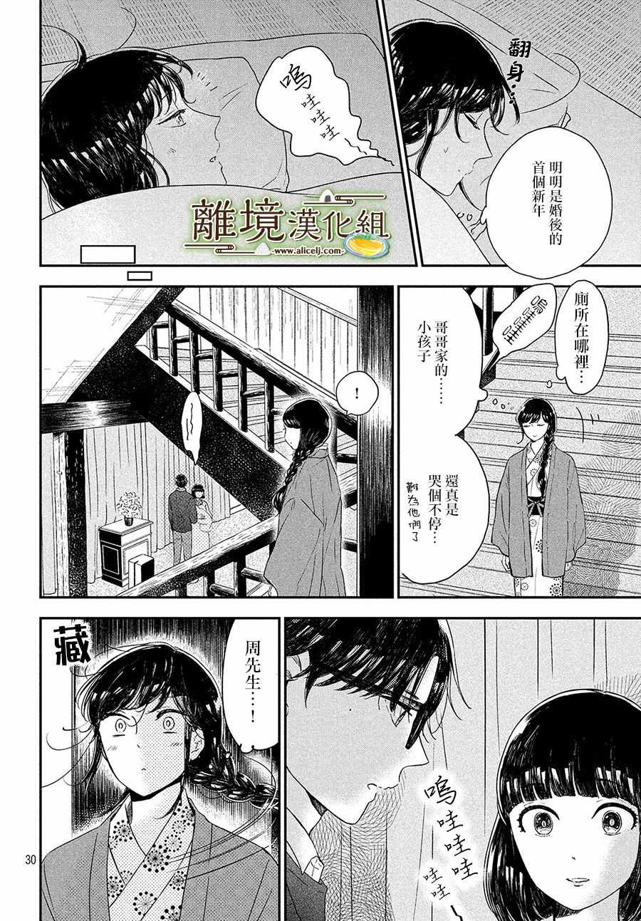 《厨刀与小青椒之一日料理帖》漫画最新章节第16话免费下拉式在线观看章节第【30】张图片