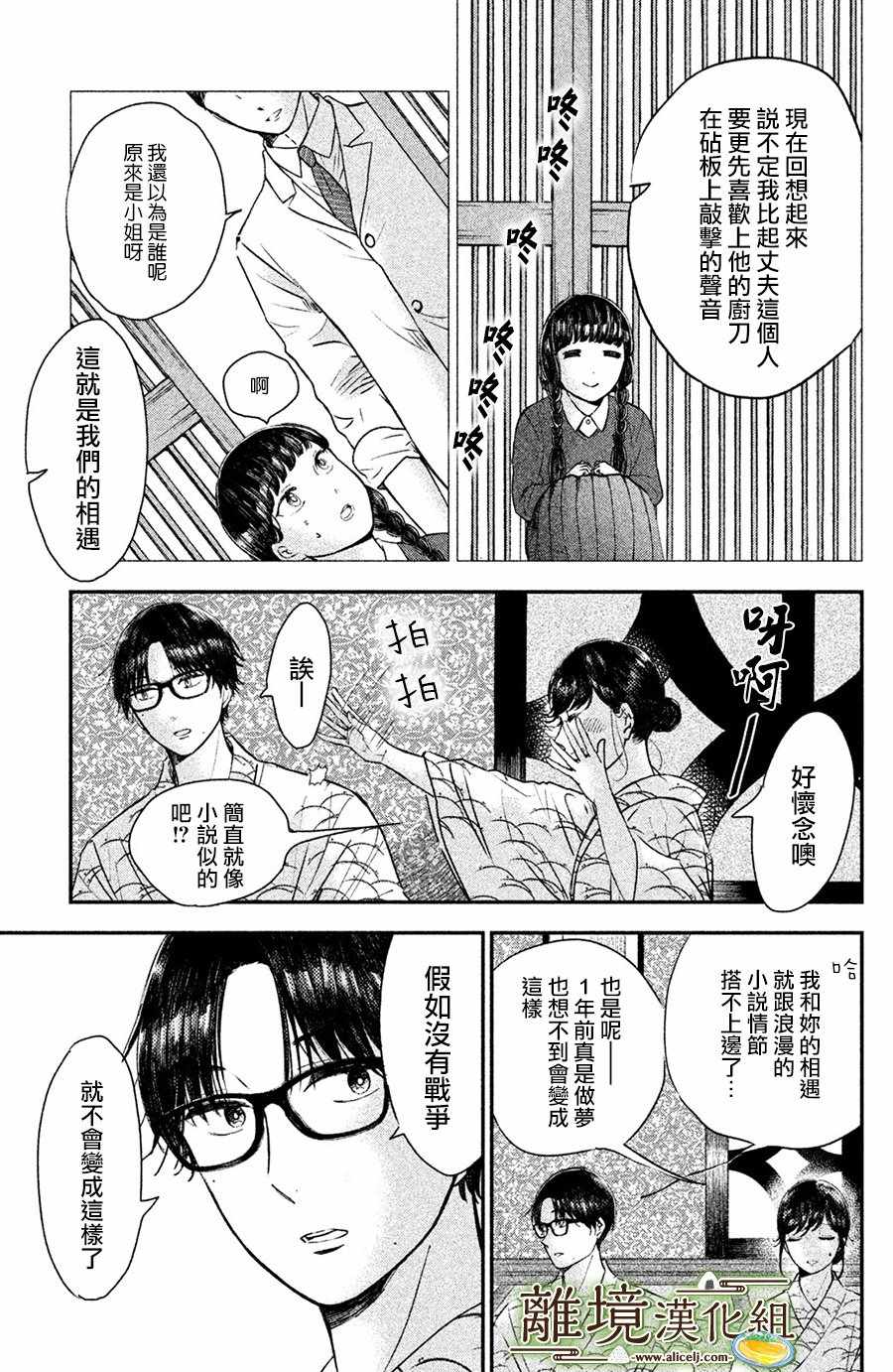 《厨刀与小青椒之一日料理帖》漫画最新章节第14话免费下拉式在线观看章节第【29】张图片