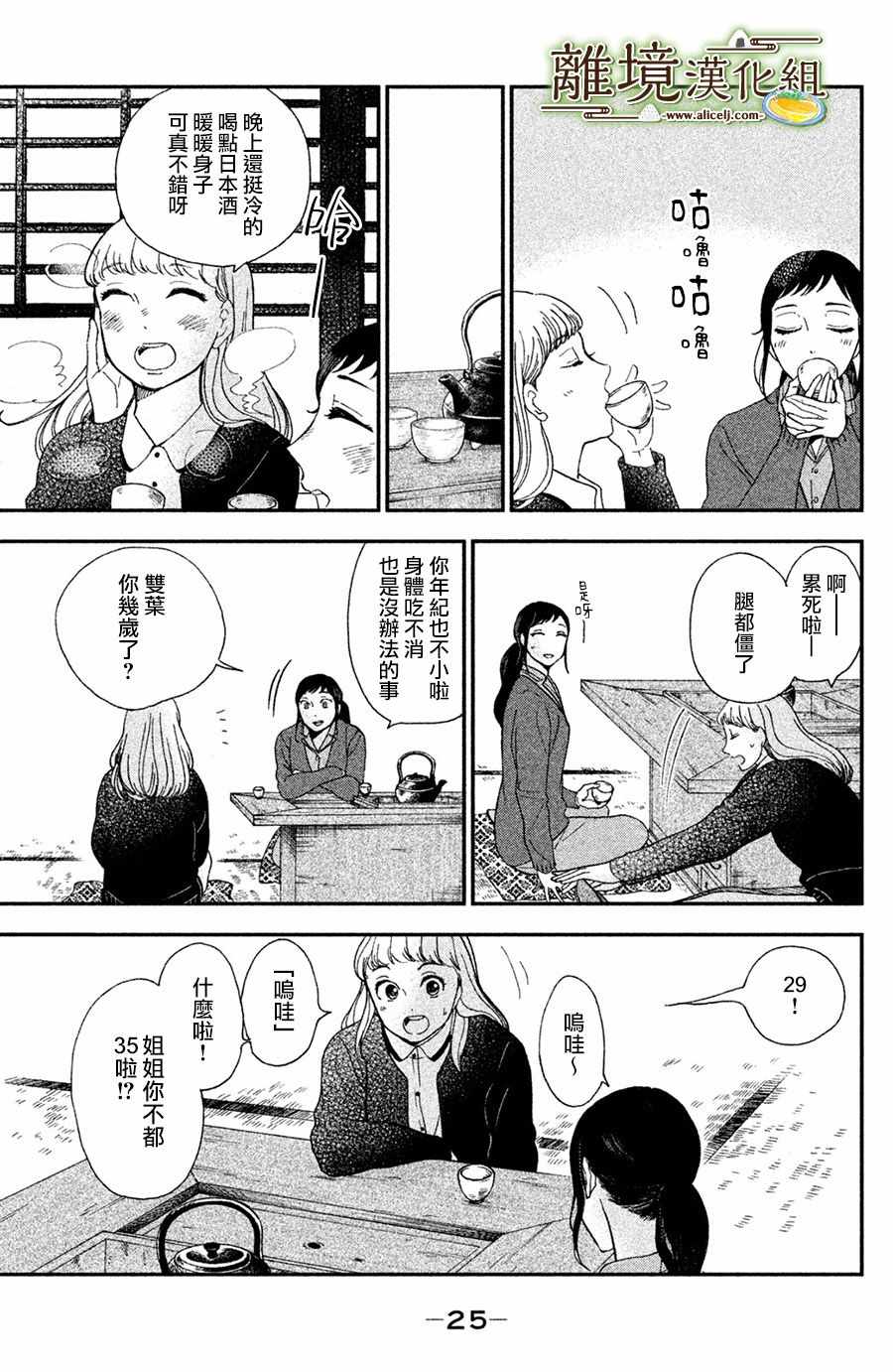 《厨刀与小青椒之一日料理帖》漫画最新章节第1话免费下拉式在线观看章节第【25】张图片