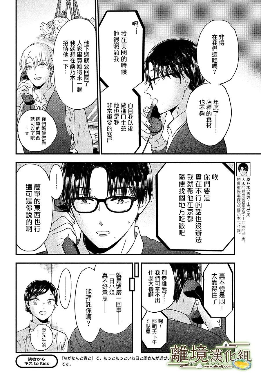 《厨刀与小青椒之一日料理帖》漫画最新章节第38话免费下拉式在线观看章节第【4】张图片