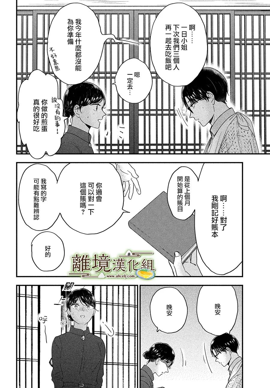 《厨刀与小青椒之一日料理帖》漫画最新章节第37话免费下拉式在线观看章节第【34】张图片