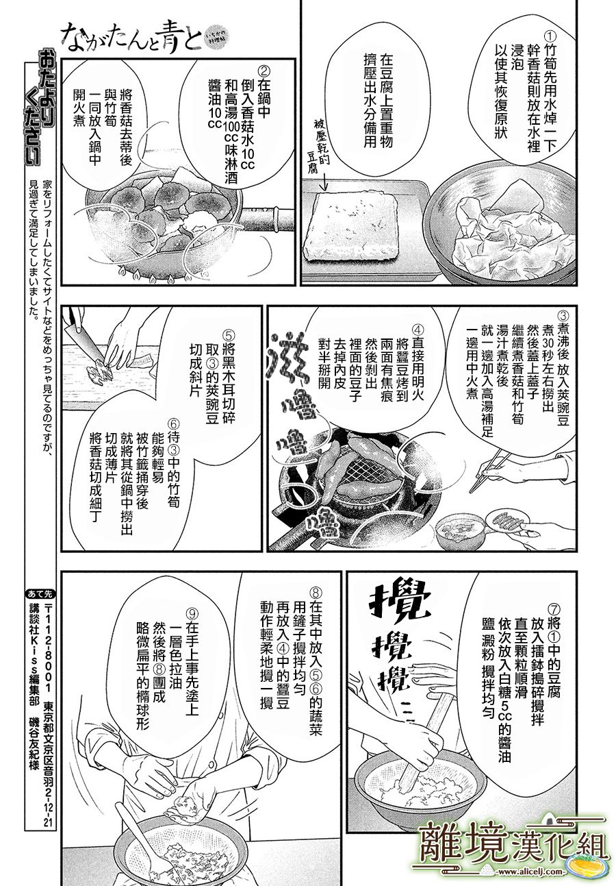 《厨刀与小青椒之一日料理帖》漫画最新章节第26话免费下拉式在线观看章节第【29】张图片