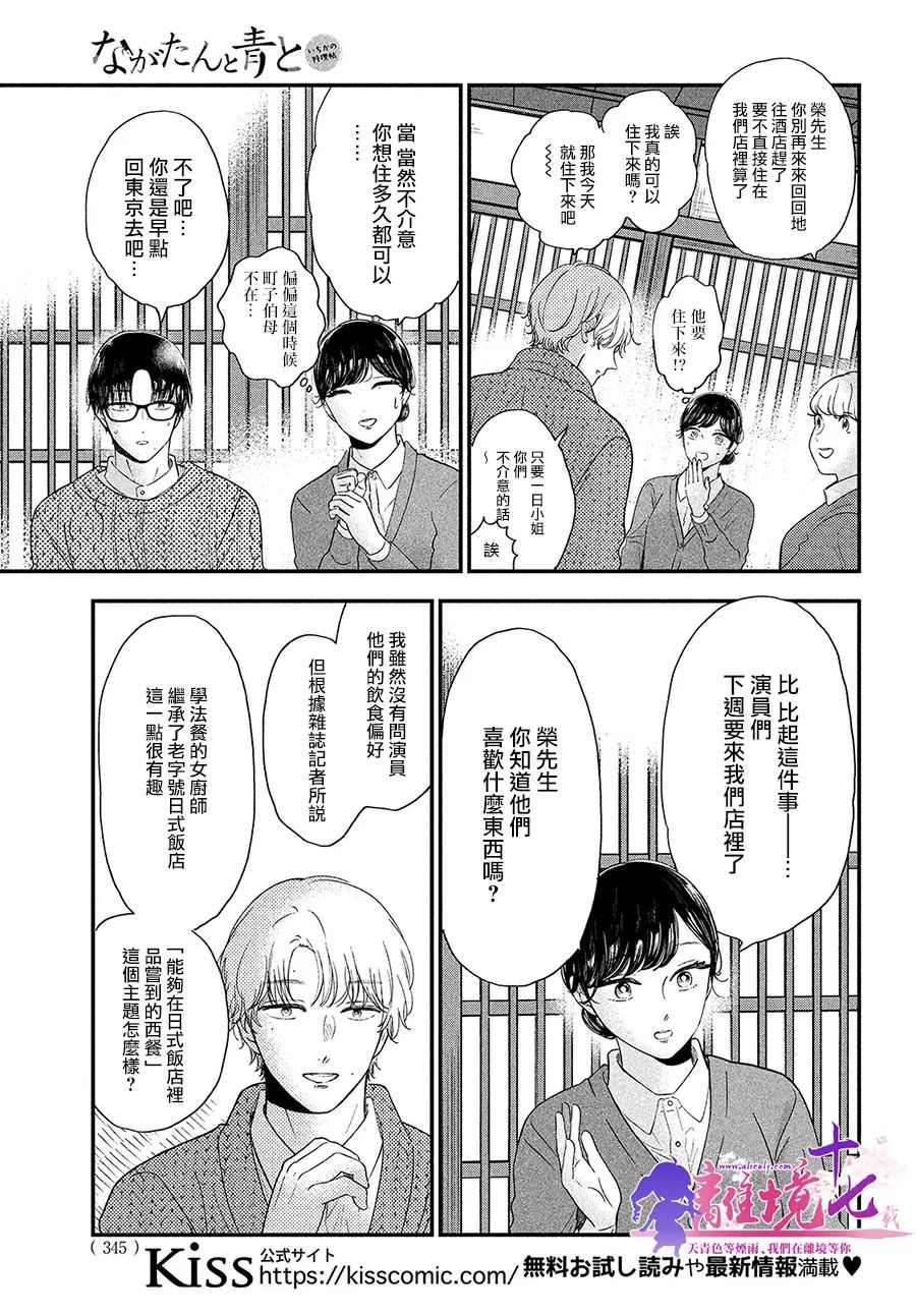 《厨刀与小青椒之一日料理帖》漫画最新章节第39话免费下拉式在线观看章节第【17】张图片