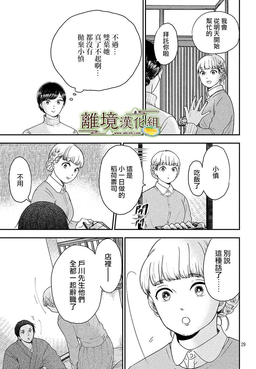 《厨刀与小青椒之一日料理帖》漫画最新章节第23话免费下拉式在线观看章节第【29】张图片