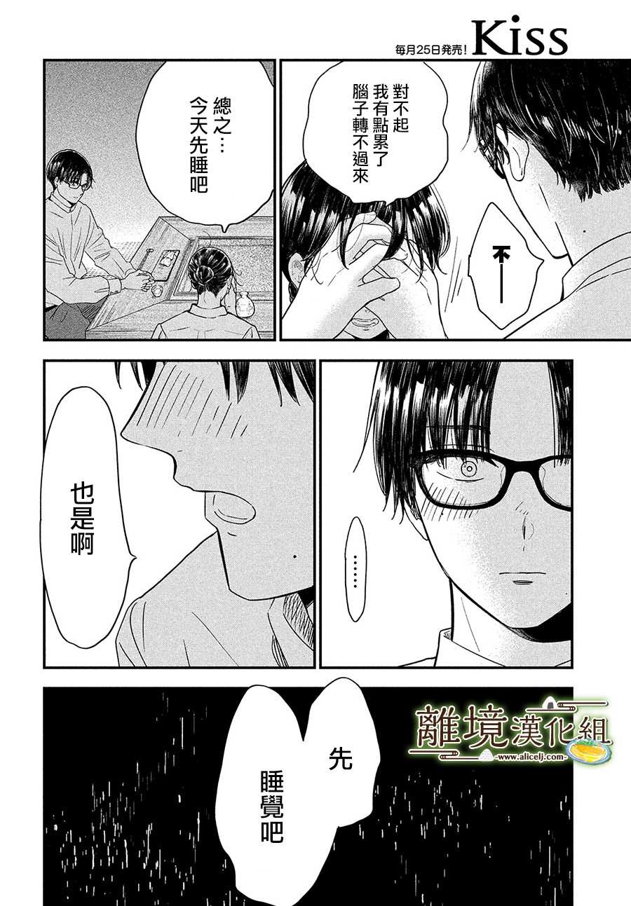 《厨刀与小青椒之一日料理帖》漫画最新章节第29话免费下拉式在线观看章节第【30】张图片