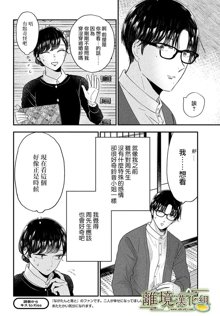 《厨刀与小青椒之一日料理帖》漫画最新章节第40话免费下拉式在线观看章节第【20】张图片