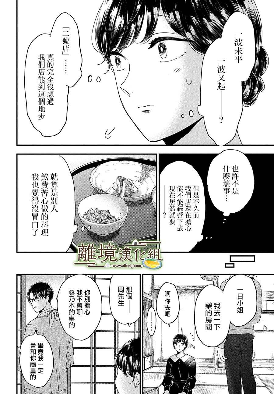 《厨刀与小青椒之一日料理帖》漫画最新章节第36话免费下拉式在线观看章节第【20】张图片