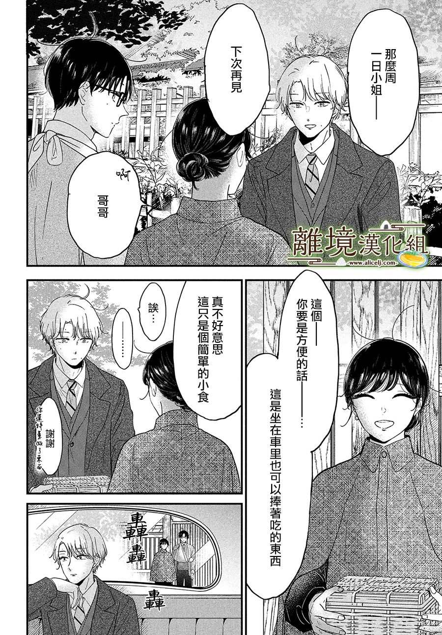 《厨刀与小青椒之一日料理帖》漫画最新章节第36话免费下拉式在线观看章节第【26】张图片