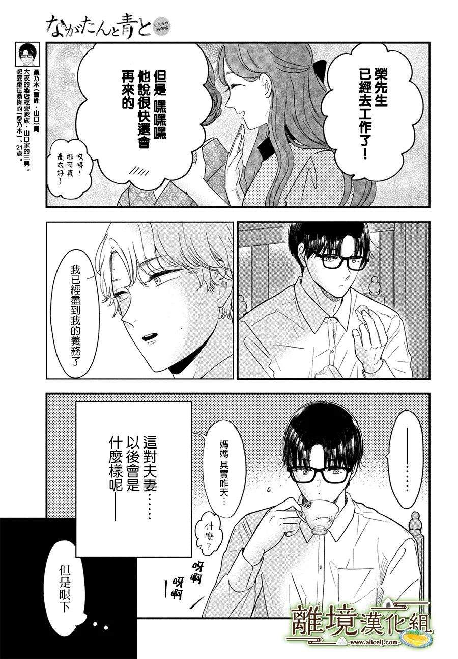 《厨刀与小青椒之一日料理帖》漫画最新章节第45话免费下拉式在线观看章节第【3】张图片