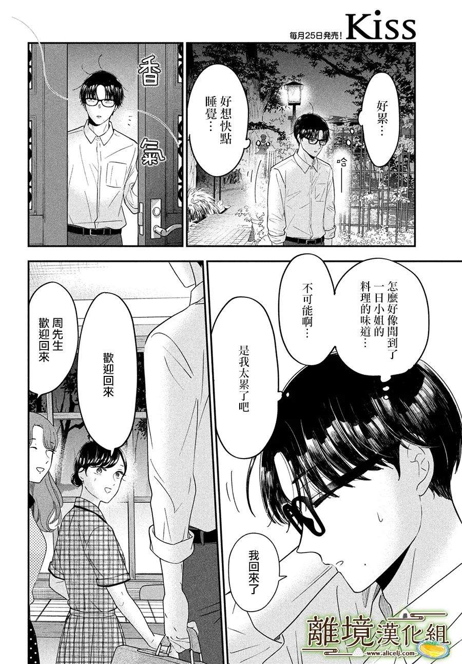 《厨刀与小青椒之一日料理帖》漫画最新章节第45话免费下拉式在线观看章节第【30】张图片