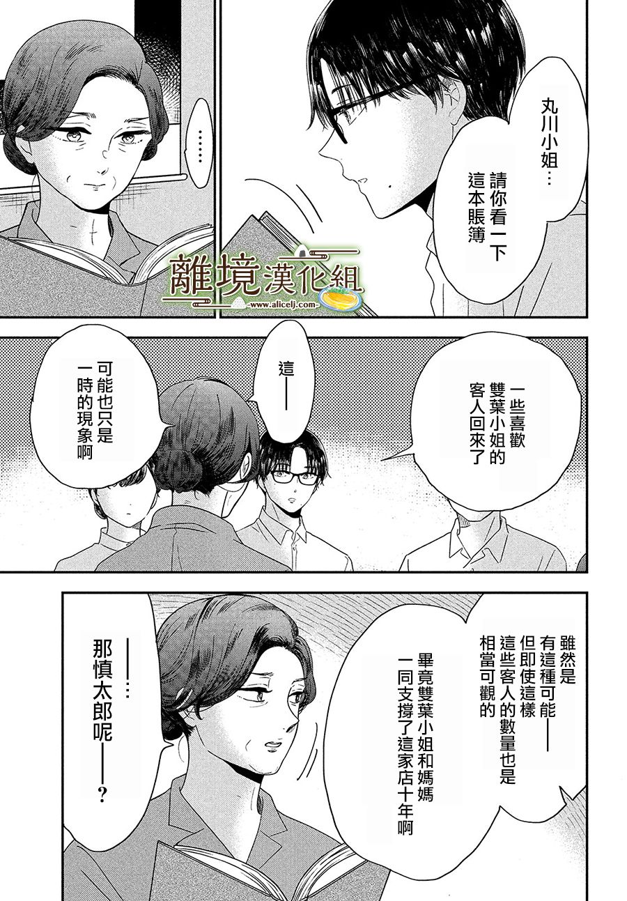 《厨刀与小青椒之一日料理帖》漫画最新章节第26话免费下拉式在线观看章节第【5】张图片