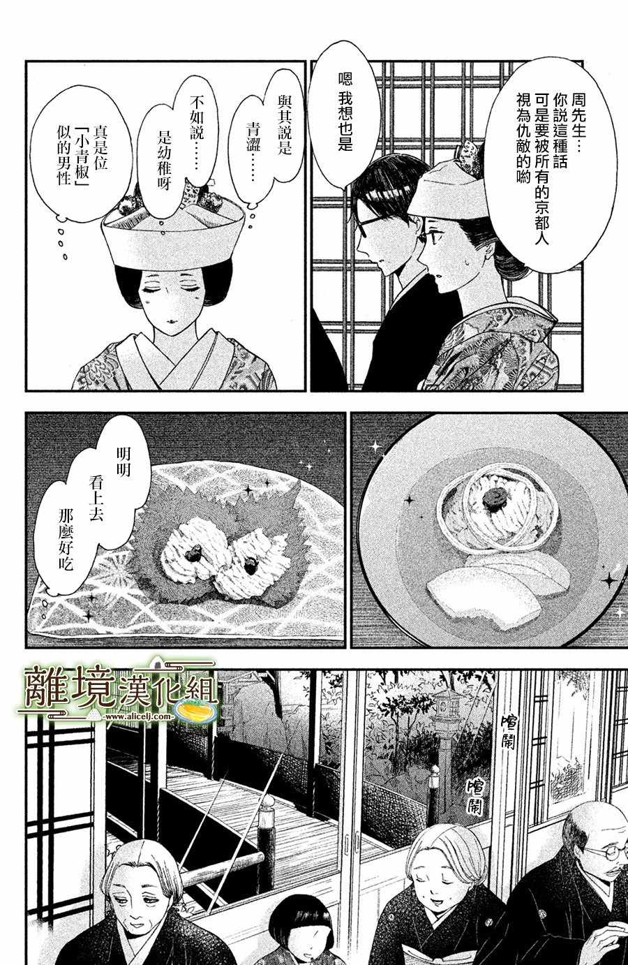 《厨刀与小青椒之一日料理帖》漫画最新章节第2话免费下拉式在线观看章节第【21】张图片