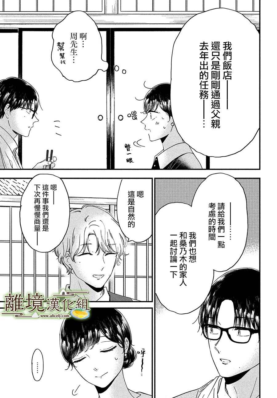 《厨刀与小青椒之一日料理帖》漫画最新章节第36话免费下拉式在线观看章节第【19】张图片