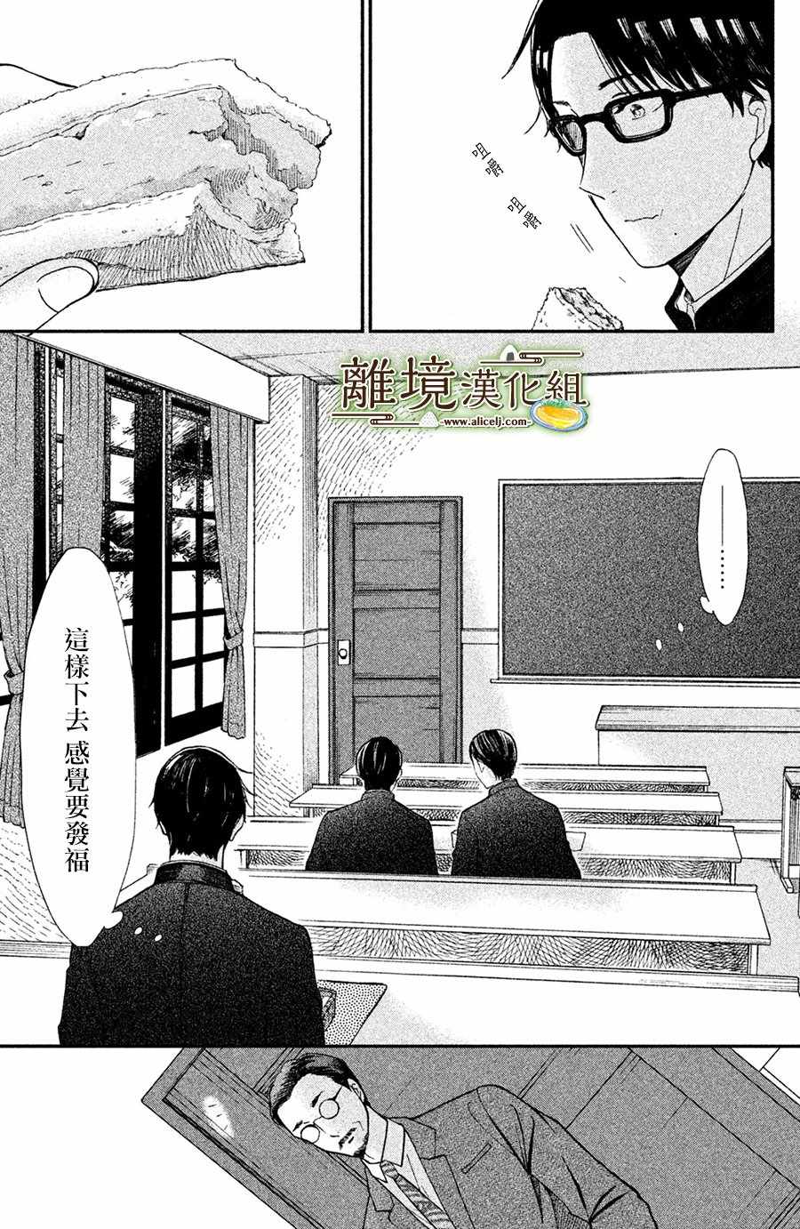 《厨刀与小青椒之一日料理帖》漫画最新章节第3话免费下拉式在线观看章节第【27】张图片