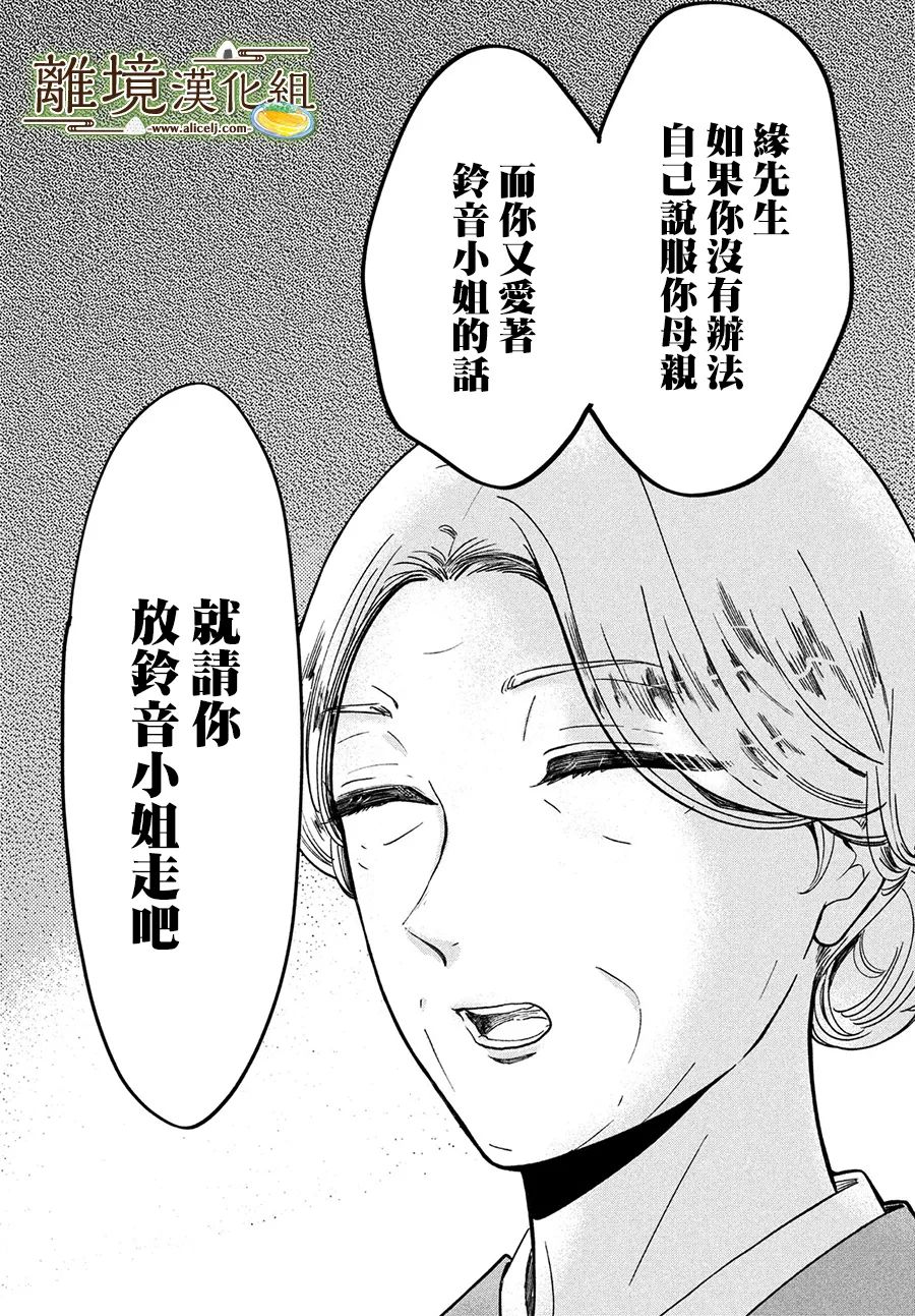 《厨刀与小青椒之一日料理帖》漫画最新章节第48话免费下拉式在线观看章节第【11】张图片