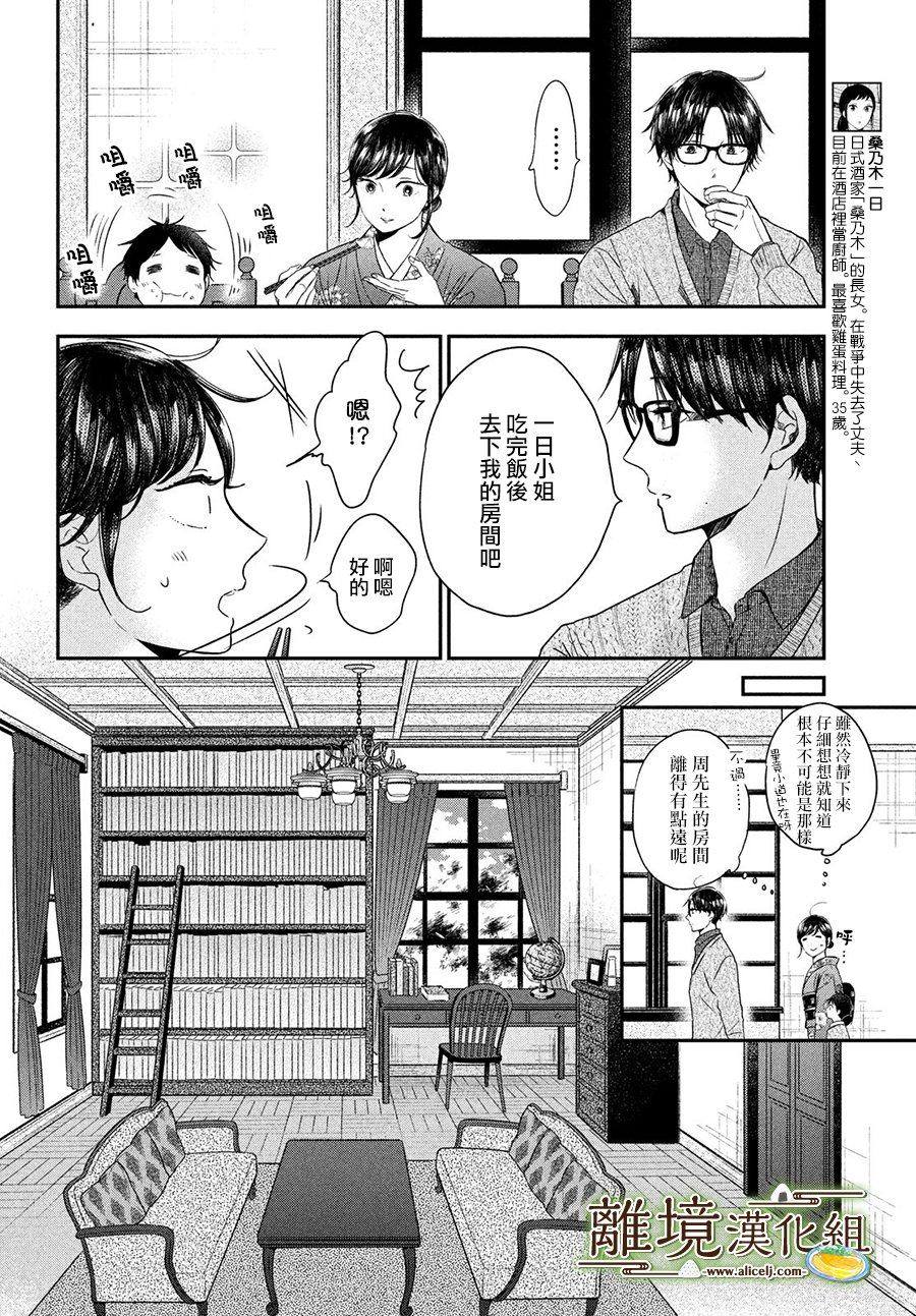 《厨刀与小青椒之一日料理帖》漫画最新章节第17话免费下拉式在线观看章节第【6】张图片