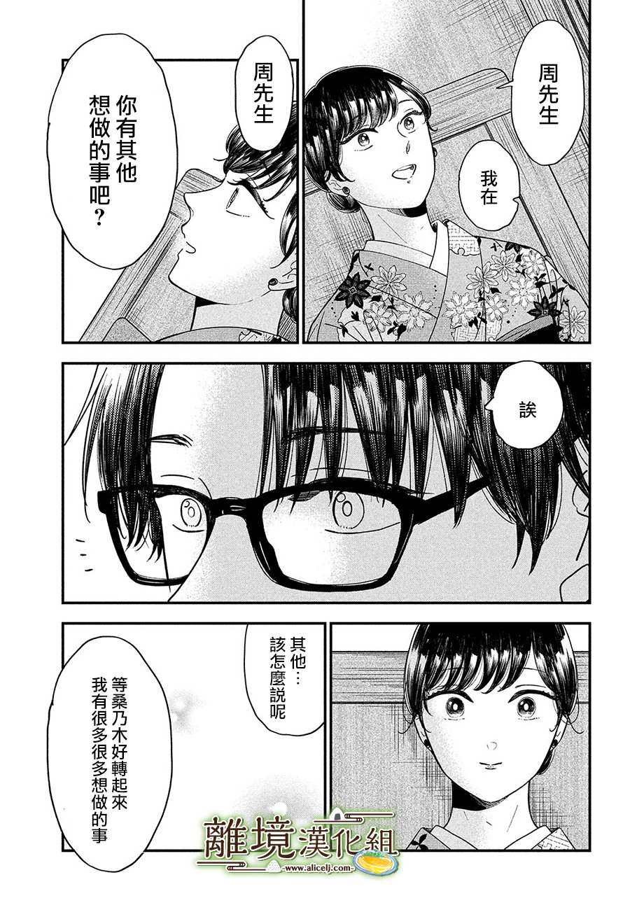 《厨刀与小青椒之一日料理帖》漫画最新章节第29话免费下拉式在线观看章节第【11】张图片