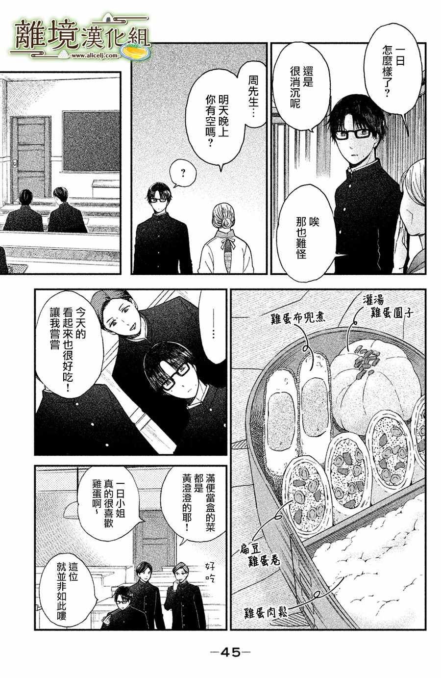 《厨刀与小青椒之一日料理帖》漫画最新章节第12话免费下拉式在线观看章节第【7】张图片