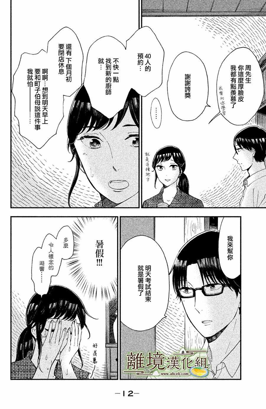 《厨刀与小青椒之一日料理帖》漫画最新章节第6话免费下拉式在线观看章节第【13】张图片