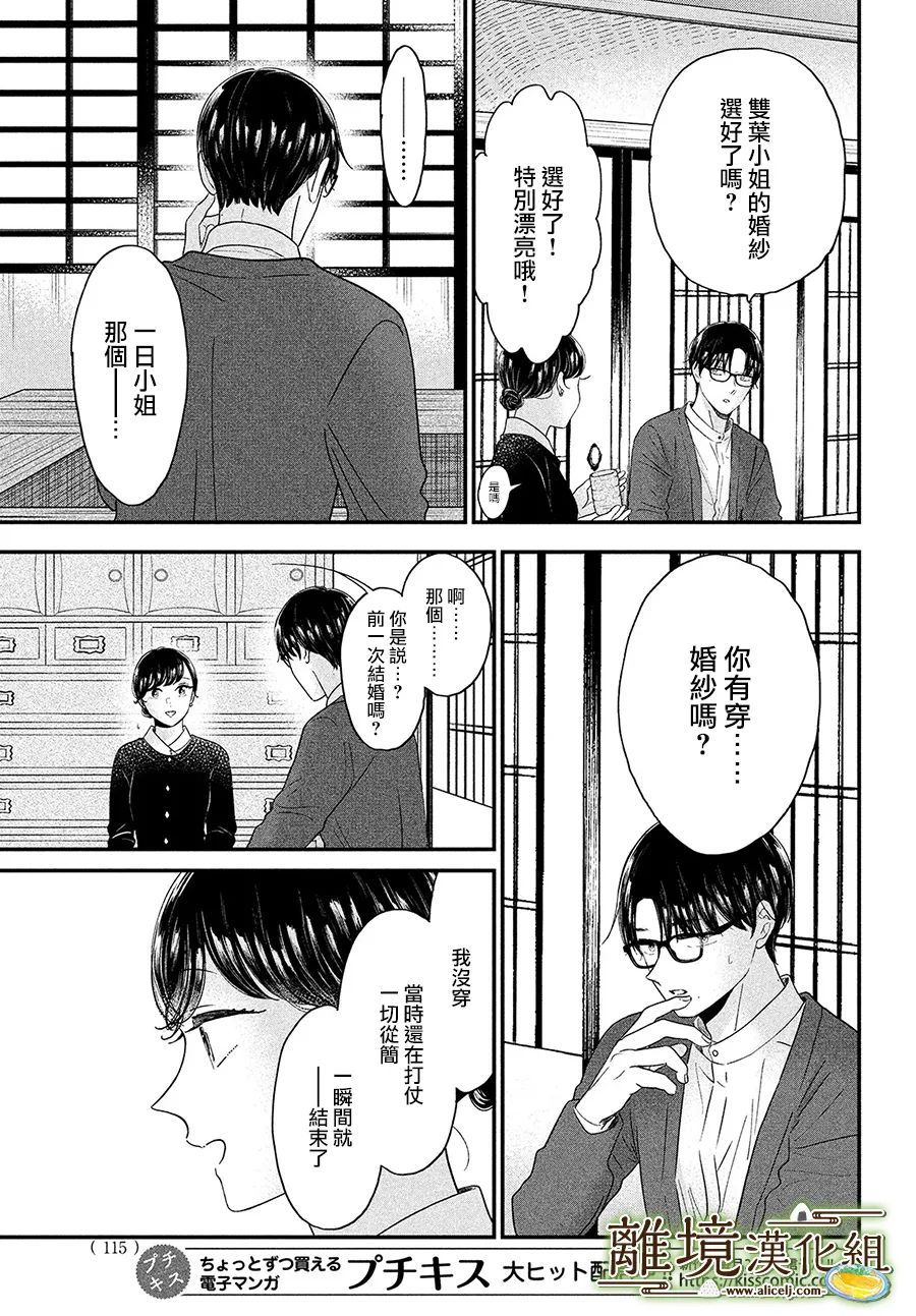 《厨刀与小青椒之一日料理帖》漫画最新章节第40话免费下拉式在线观看章节第【17】张图片