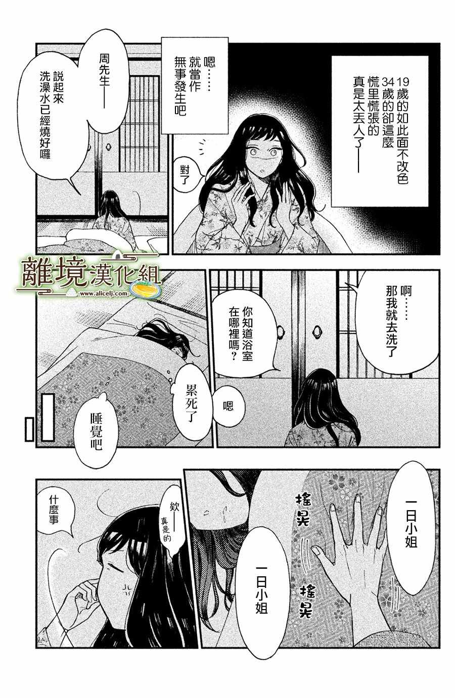 《厨刀与小青椒之一日料理帖》漫画最新章节第3话免费下拉式在线观看章节第【15】张图片