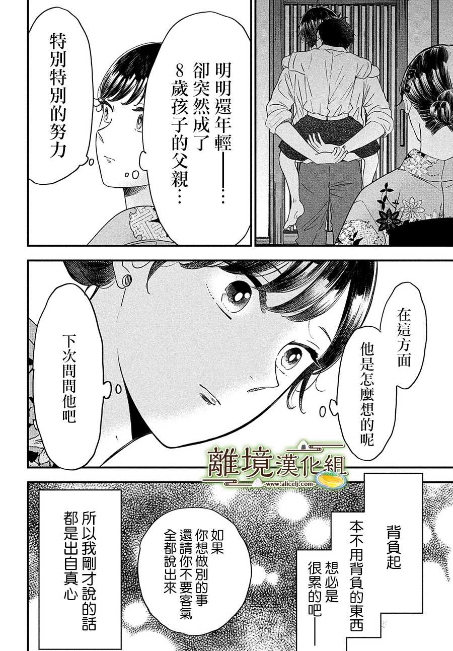 《厨刀与小青椒之一日料理帖》漫画最新章节第29话免费下拉式在线观看章节第【18】张图片