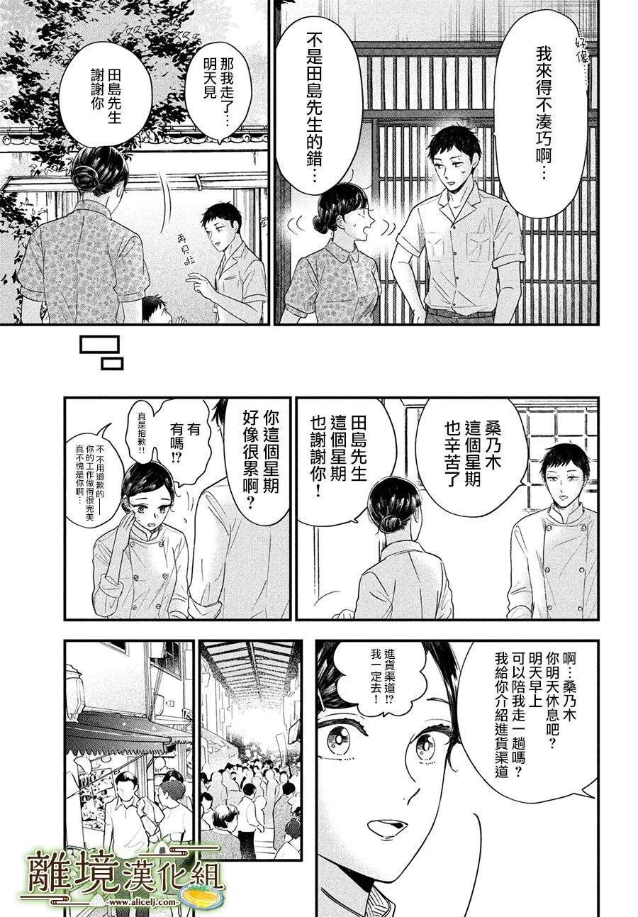 《厨刀与小青椒之一日料理帖》漫画最新章节第45话免费下拉式在线观看章节第【15】张图片