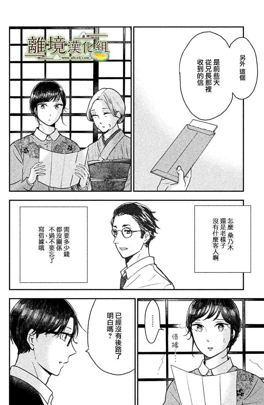 《厨刀与小青椒之一日料理帖》漫画最新章节第13话免费下拉式在线观看章节第【8】张图片