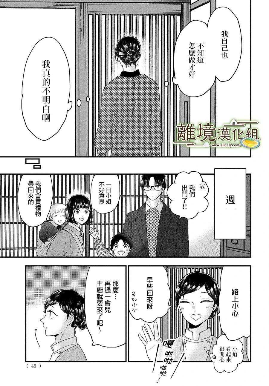 《厨刀与小青椒之一日料理帖》漫画最新章节第34话免费下拉式在线观看章节第【9】张图片