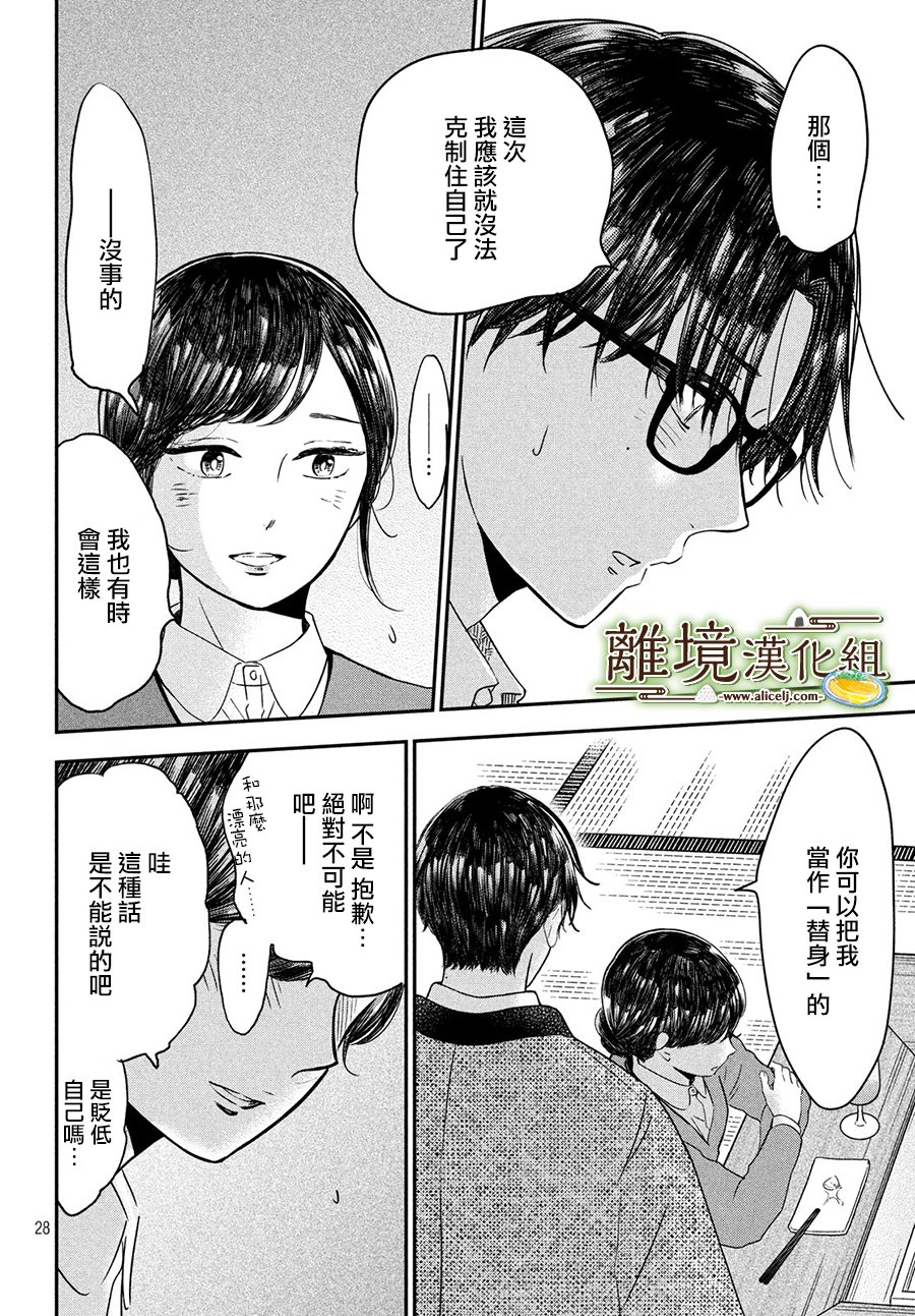 《厨刀与小青椒之一日料理帖》漫画最新章节第20话免费下拉式在线观看章节第【28】张图片