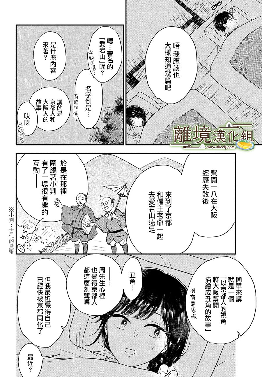 《厨刀与小青椒之一日料理帖》漫画最新章节第27话免费下拉式在线观看章节第【31】张图片