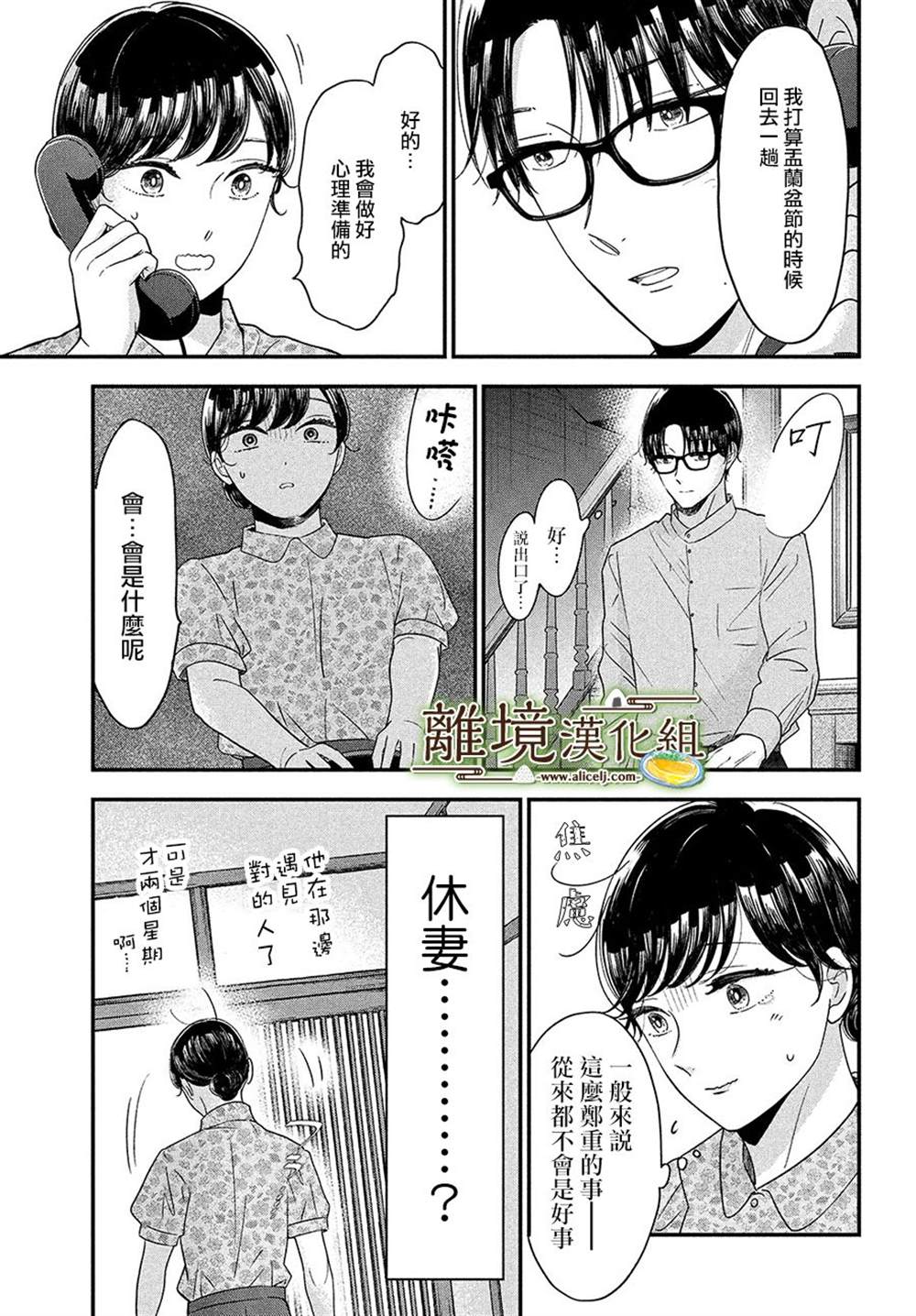 《厨刀与小青椒之一日料理帖》漫画最新章节第44话免费下拉式在线观看章节第【31】张图片