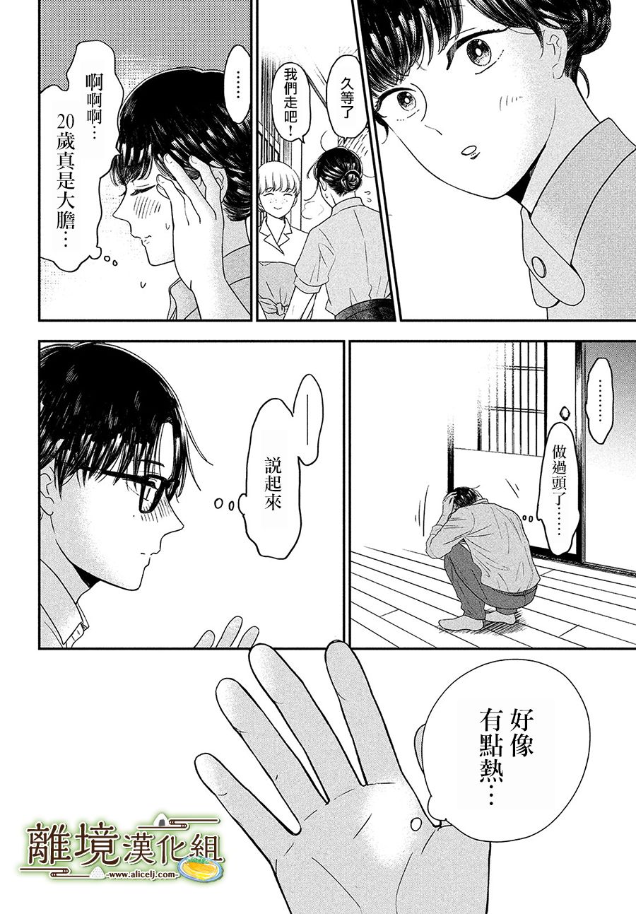 《厨刀与小青椒之一日料理帖》漫画最新章节第26话免费下拉式在线观看章节第【24】张图片