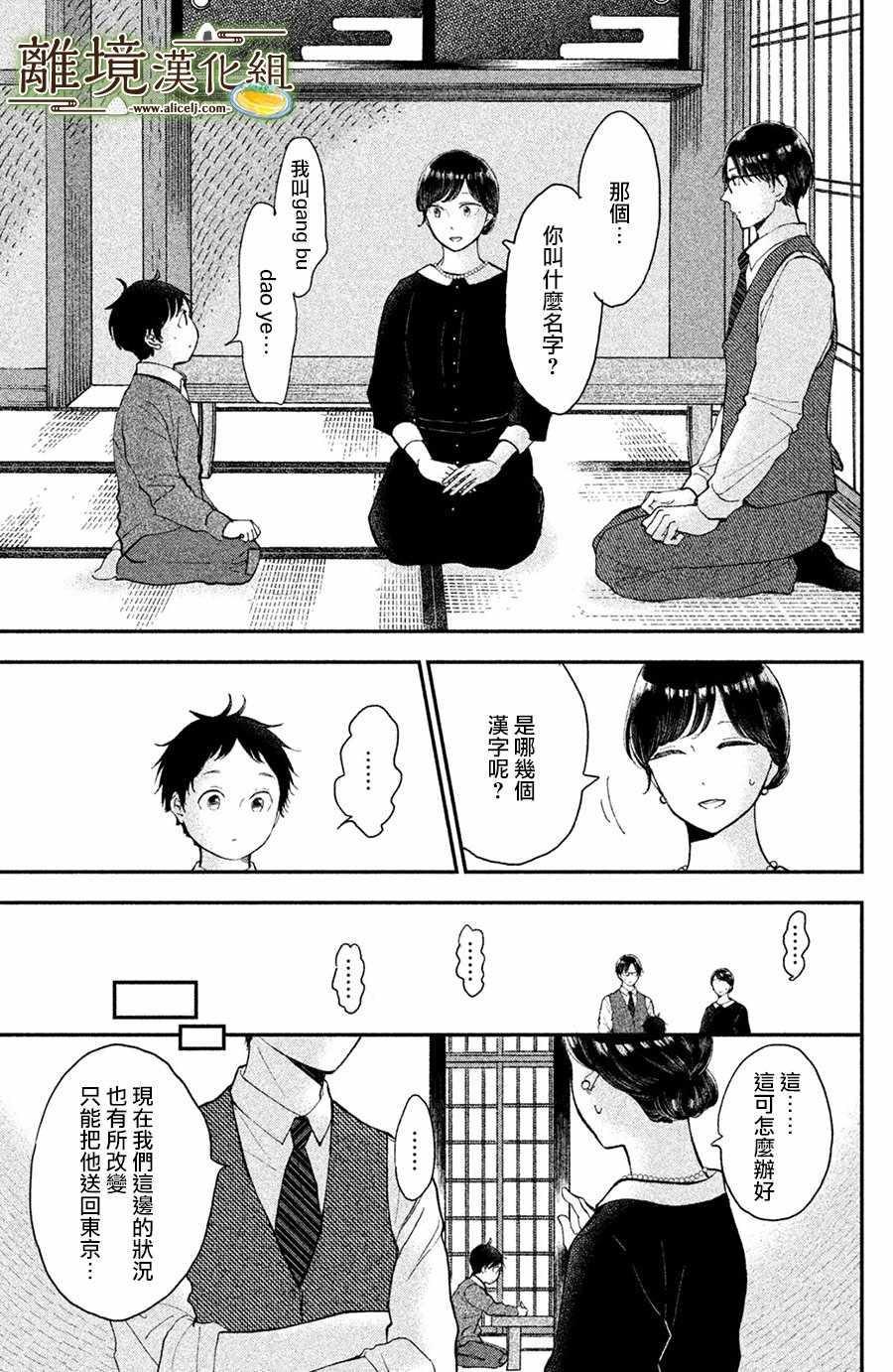 《厨刀与小青椒之一日料理帖》漫画最新章节第15话免费下拉式在线观看章节第【5】张图片