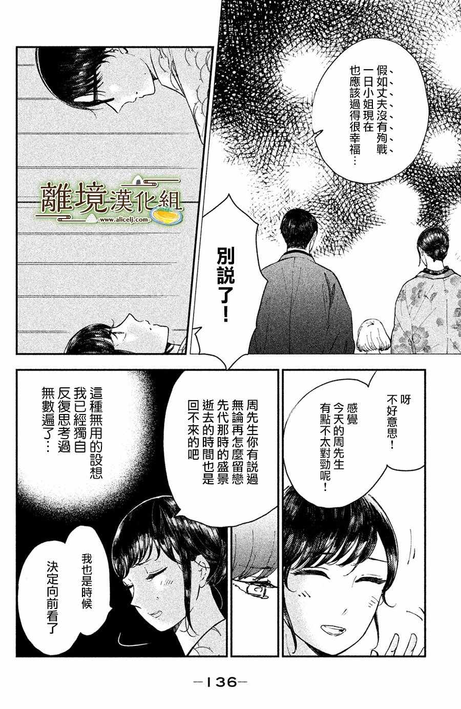 《厨刀与小青椒之一日料理帖》漫画最新章节第14话免费下拉式在线观看章节第【30】张图片