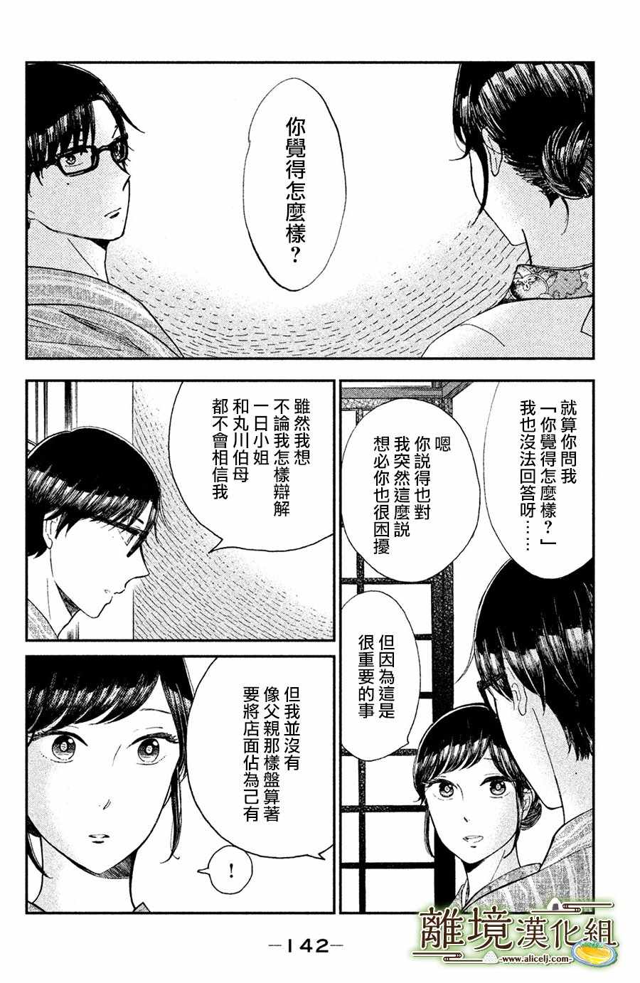 《厨刀与小青椒之一日料理帖》漫画最新章节第10话免费下拉式在线观看章节第【2】张图片