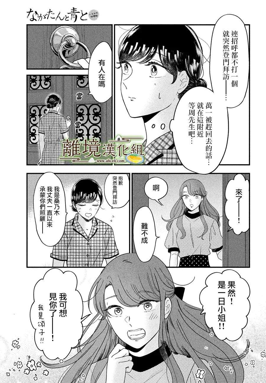 《厨刀与小青椒之一日料理帖》漫画最新章节第45话免费下拉式在线观看章节第【25】张图片