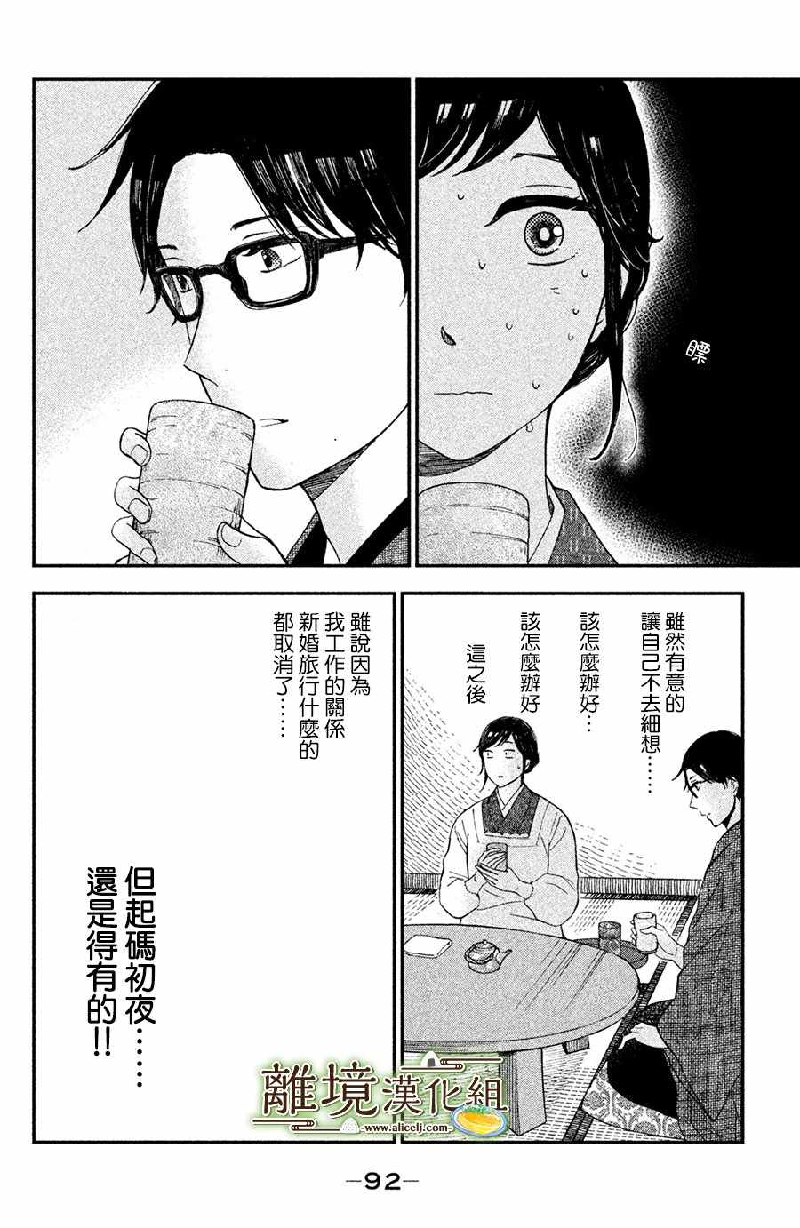 《厨刀与小青椒之一日料理帖》漫画最新章节第3话免费下拉式在线观看章节第【8】张图片