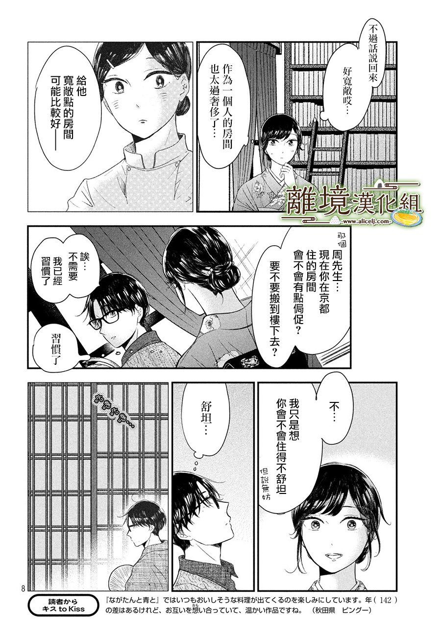 《厨刀与小青椒之一日料理帖》漫画最新章节第17话免费下拉式在线观看章节第【8】张图片