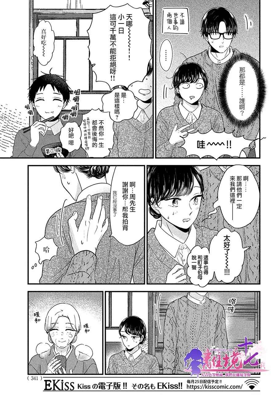 《厨刀与小青椒之一日料理帖》漫画最新章节第39话免费下拉式在线观看章节第【13】张图片