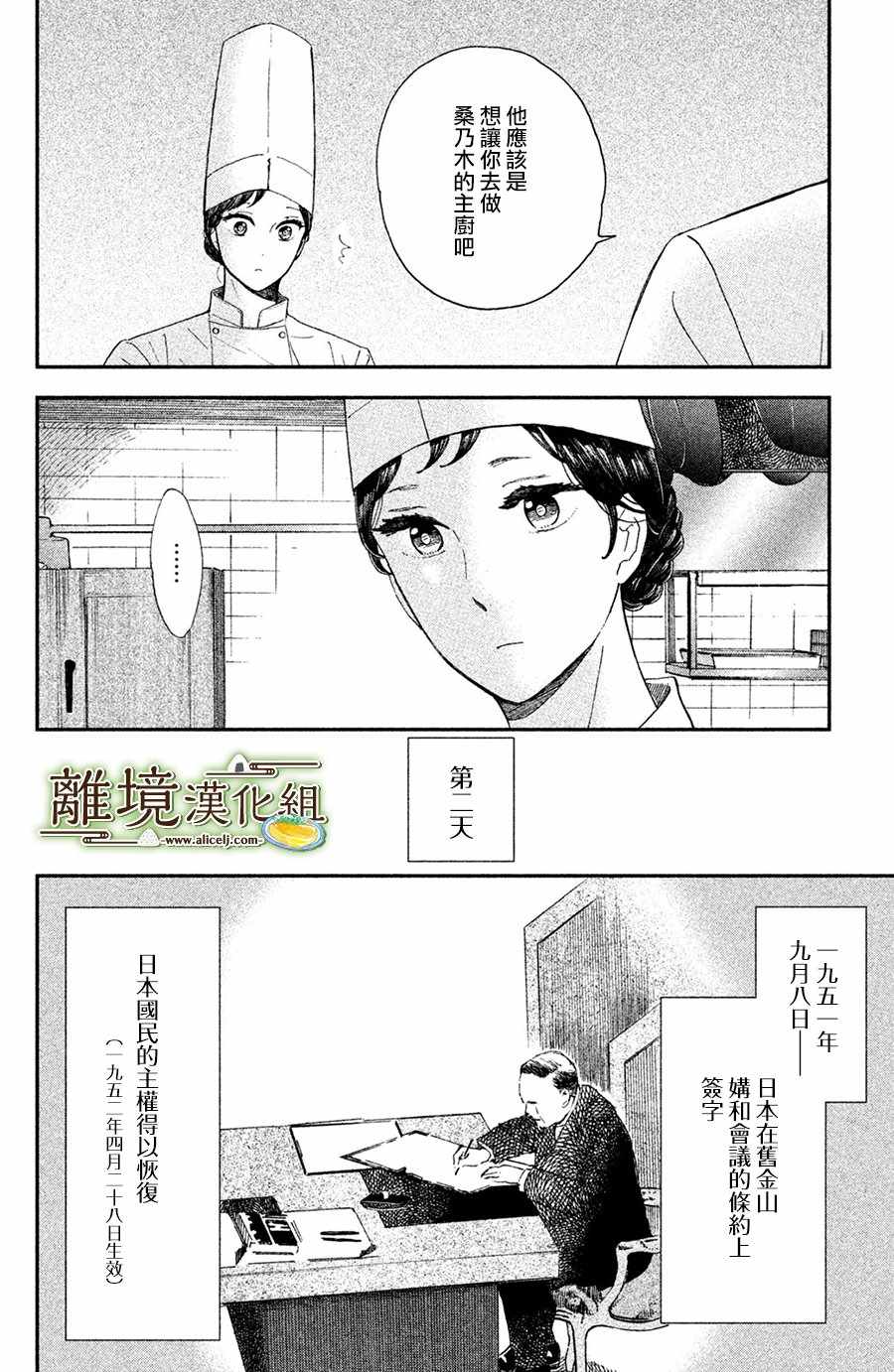 《厨刀与小青椒之一日料理帖》漫画最新章节第10话免费下拉式在线观看章节第【16】张图片