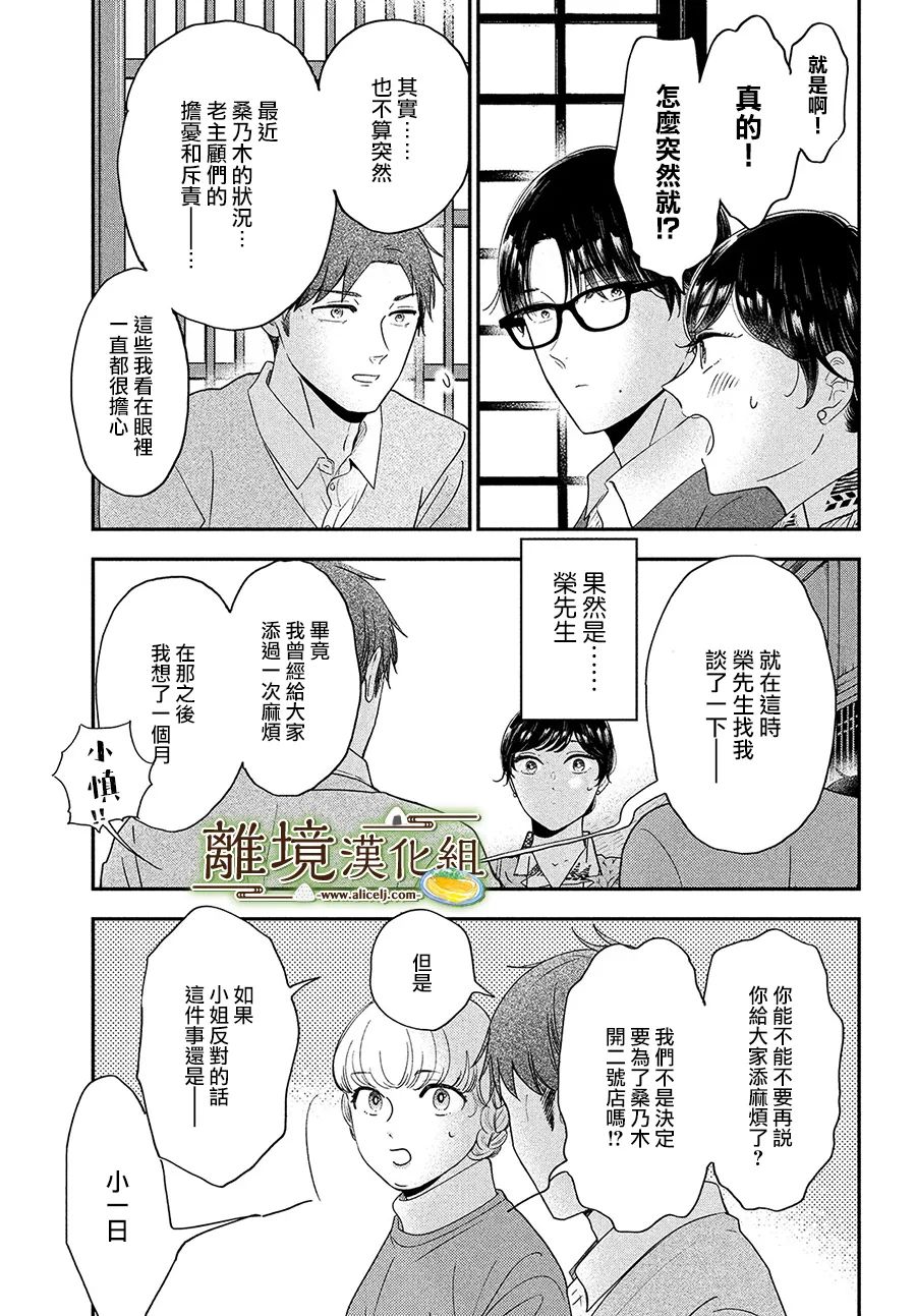 《厨刀与小青椒之一日料理帖》漫画最新章节第41话免费下拉式在线观看章节第【4】张图片