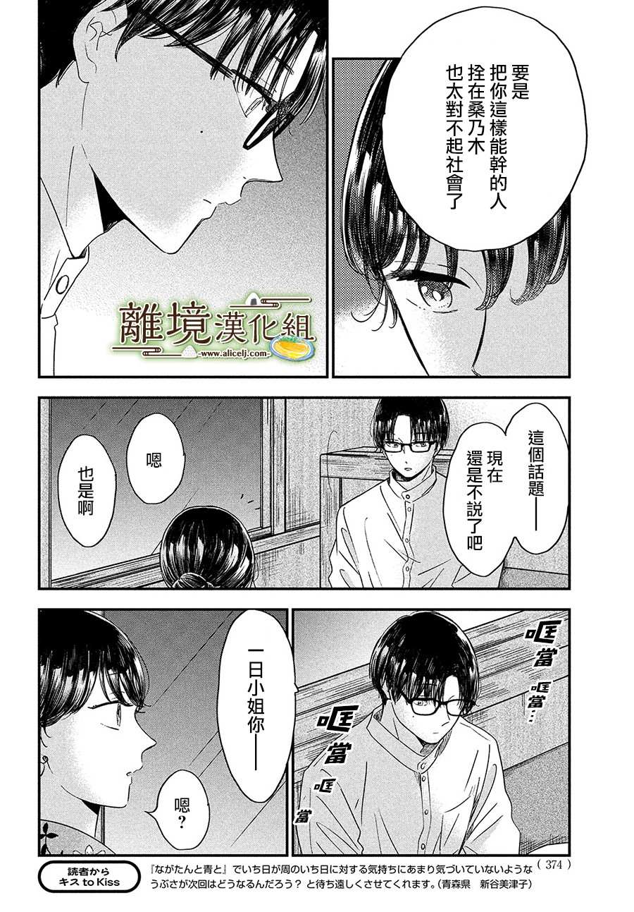 《厨刀与小青椒之一日料理帖》漫画最新章节第29话免费下拉式在线观看章节第【14】张图片